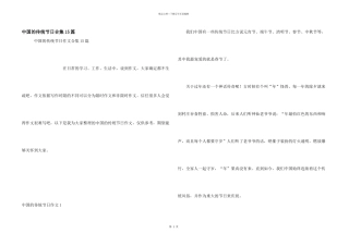 中国的传统节日合集15篇