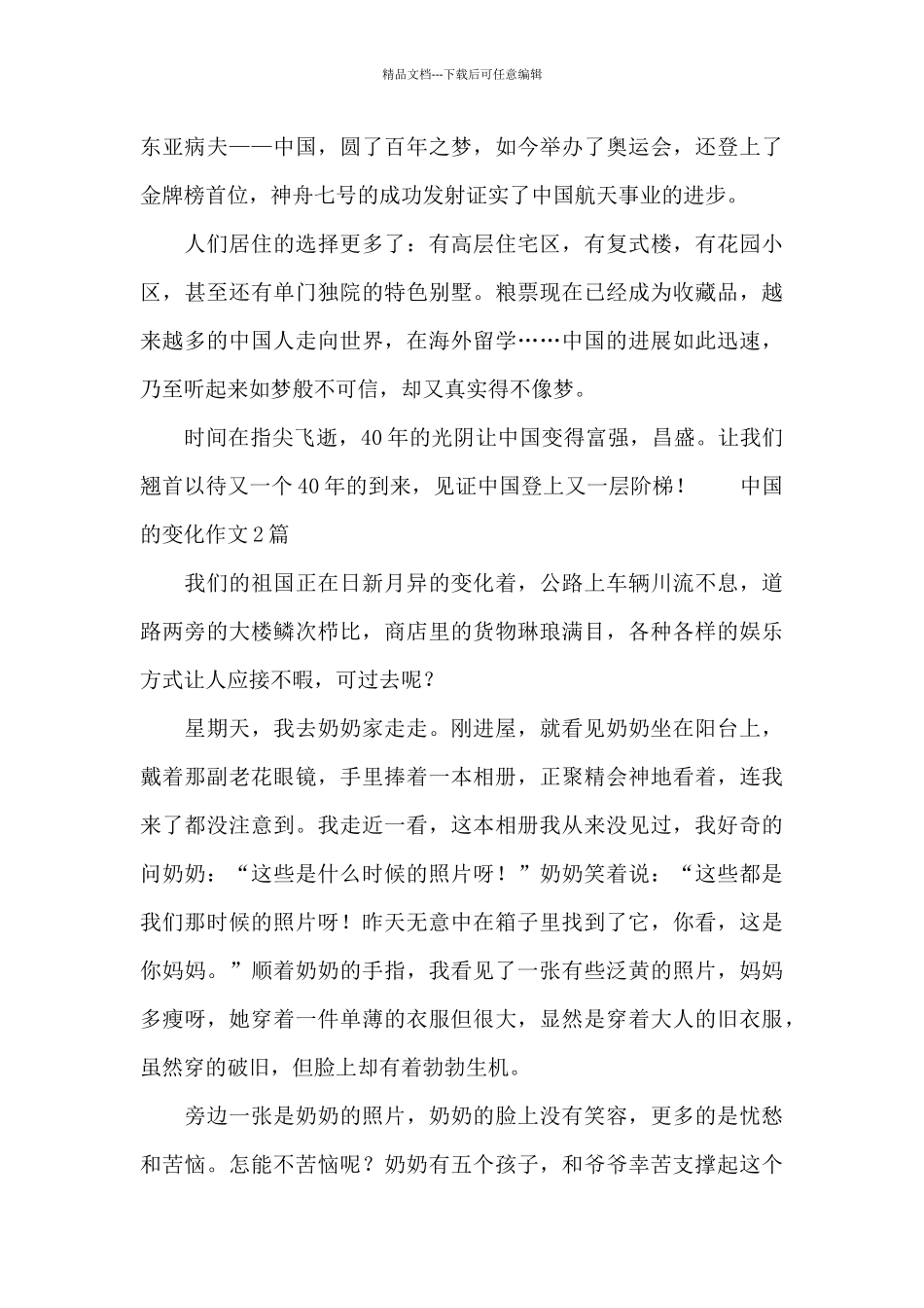 中国的变化作文_第2页