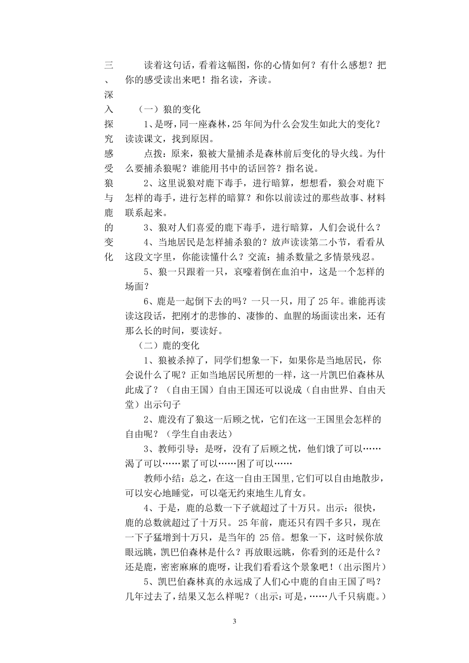 小学语文学科渗透法制教育教学设计_第3页