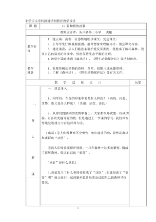 小学语文学科渗透法制教育教学设计