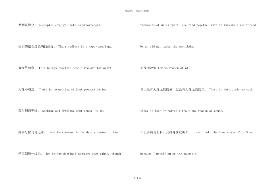 中国的各种“缘”在英语中的翻译_第2页