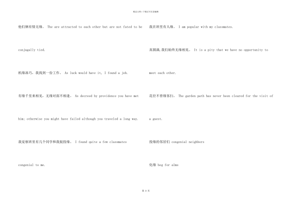 中国的各种“缘”在英语中的翻译_第3页