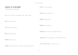 中国的各种“缘”在英语中的翻译