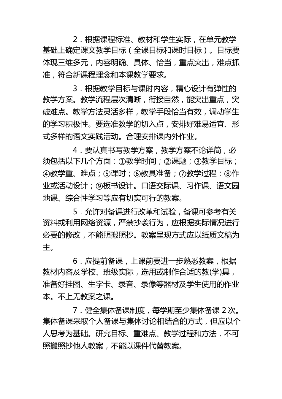 小学语文学科的教学常规_第2页