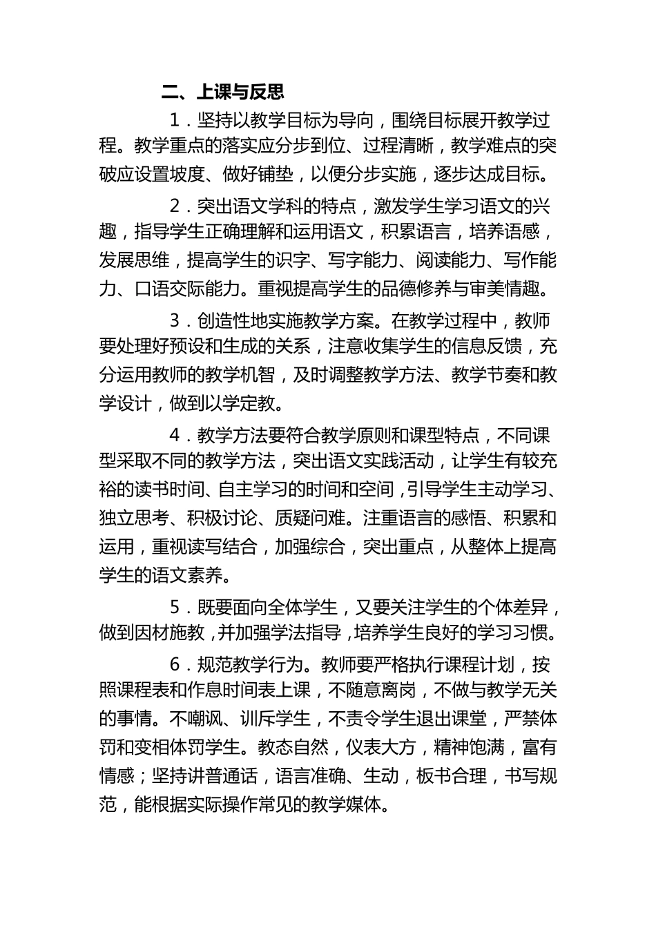 小学语文学科的教学常规_第3页