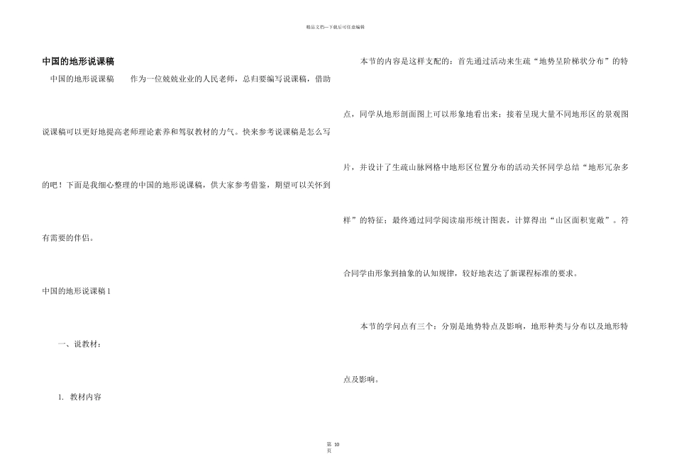 中国的地形说课稿_第1页