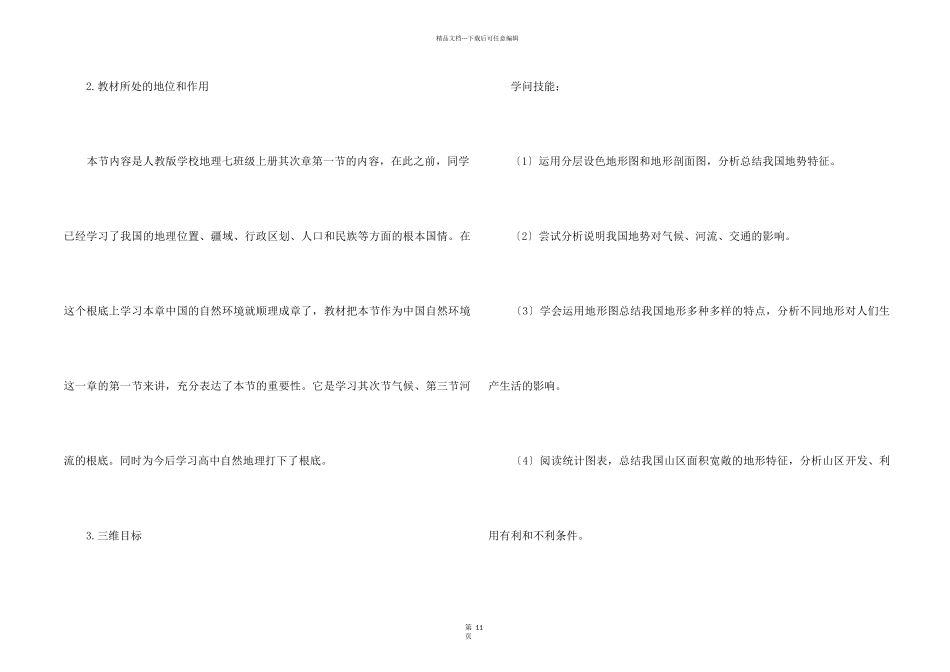 中国的地形说课稿_第2页