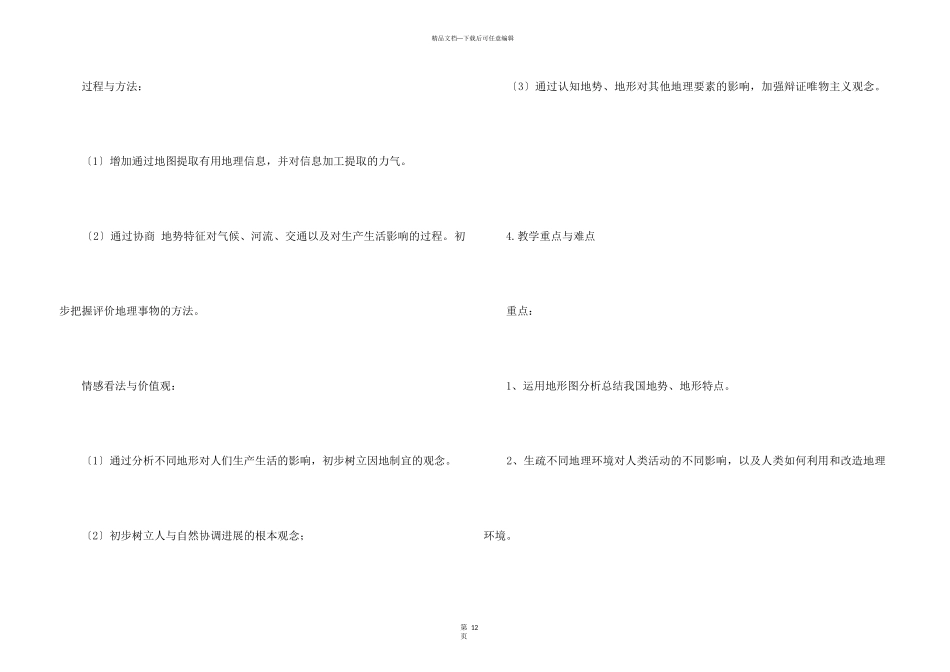 中国的地形说课稿_第3页