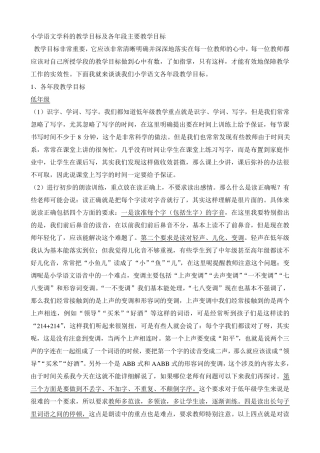 小学语文学科的教学目标及各年段主要教学目标