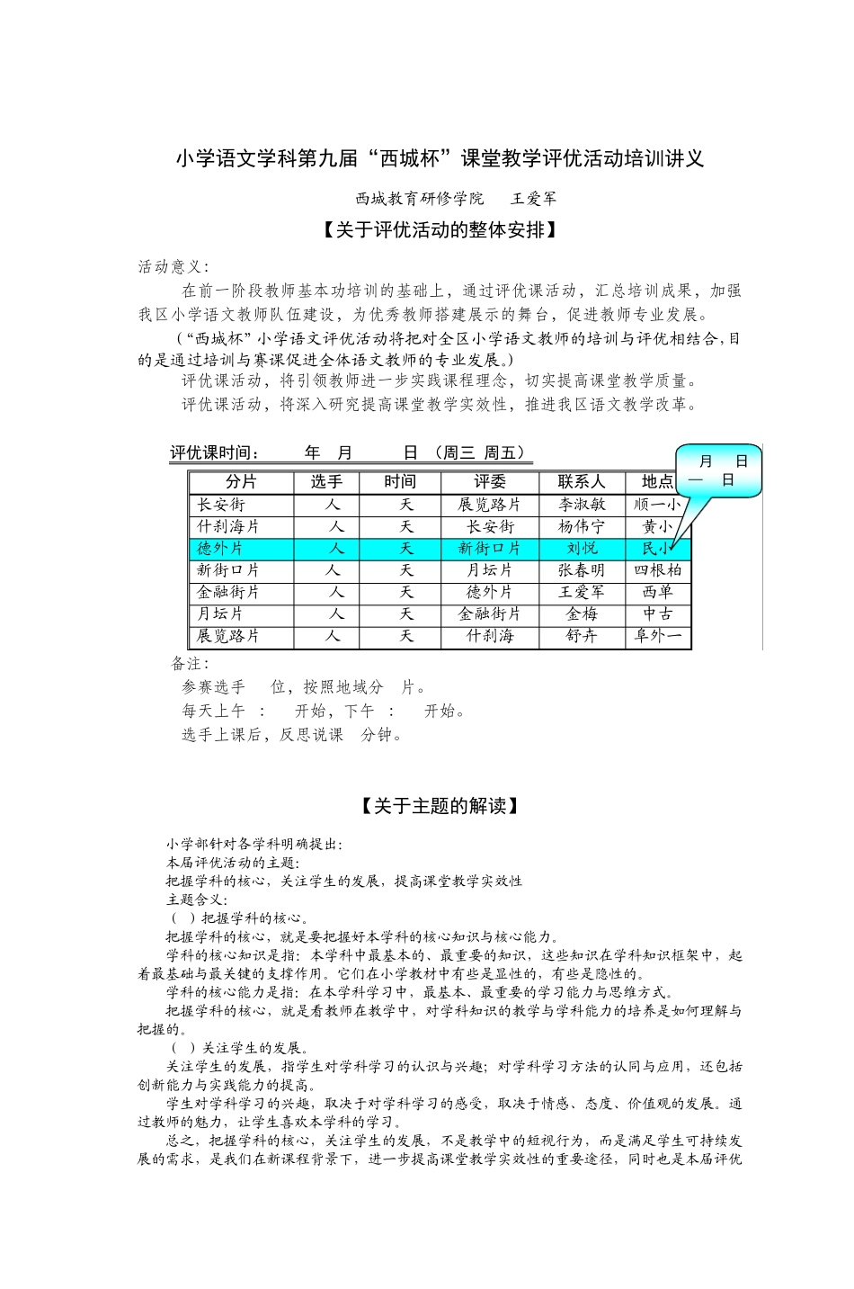 小学语文学科第九届西城杯课堂教学评优活动_第1页
