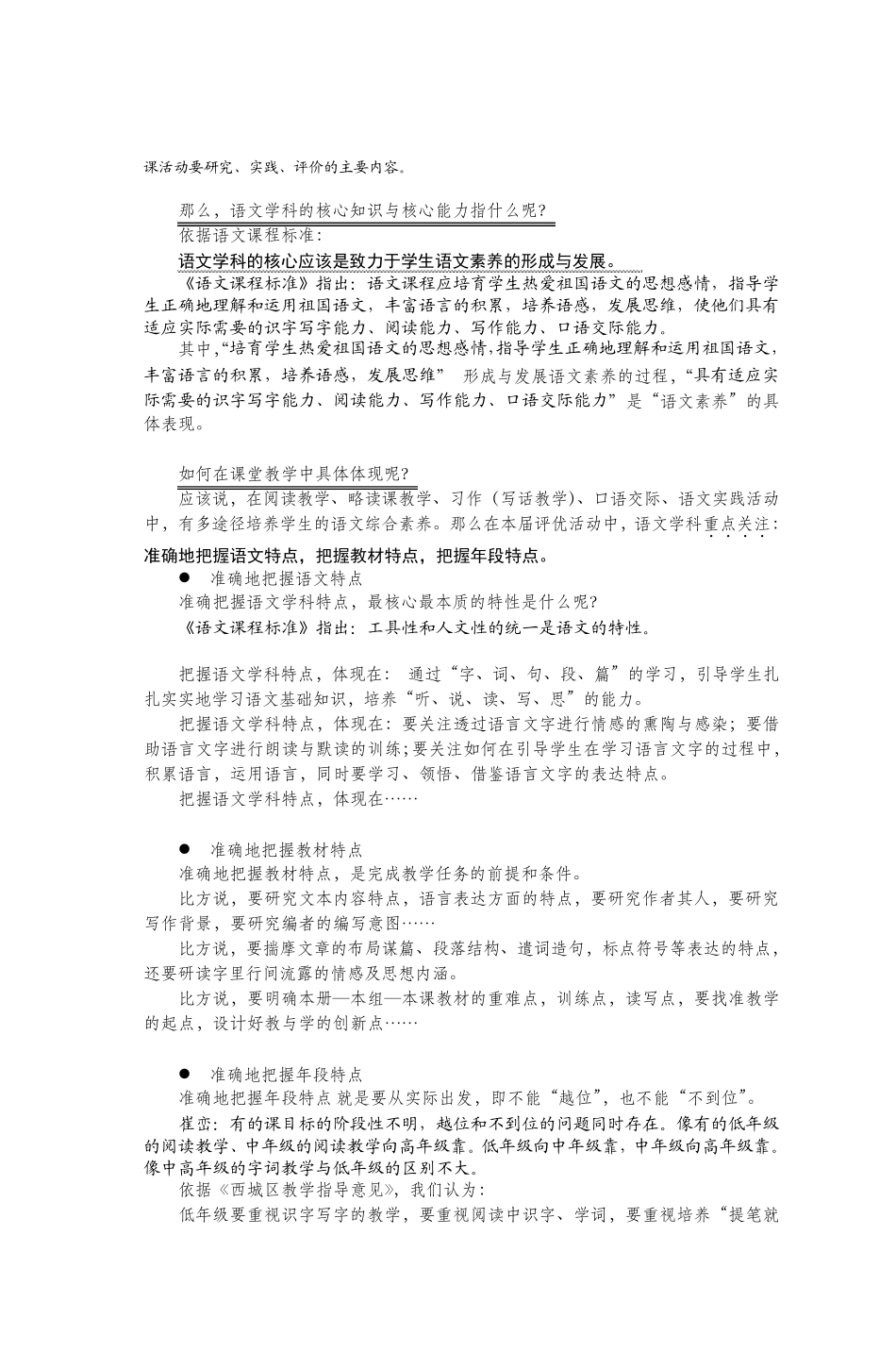 小学语文学科第九届西城杯课堂教学评优活动_第2页