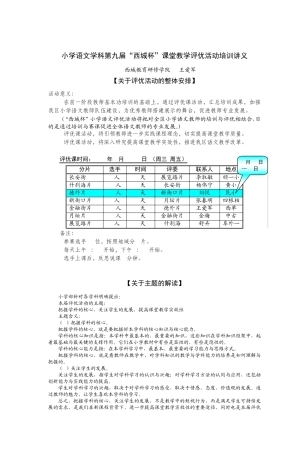 小学语文学科第九届西城杯课堂教学评优活动