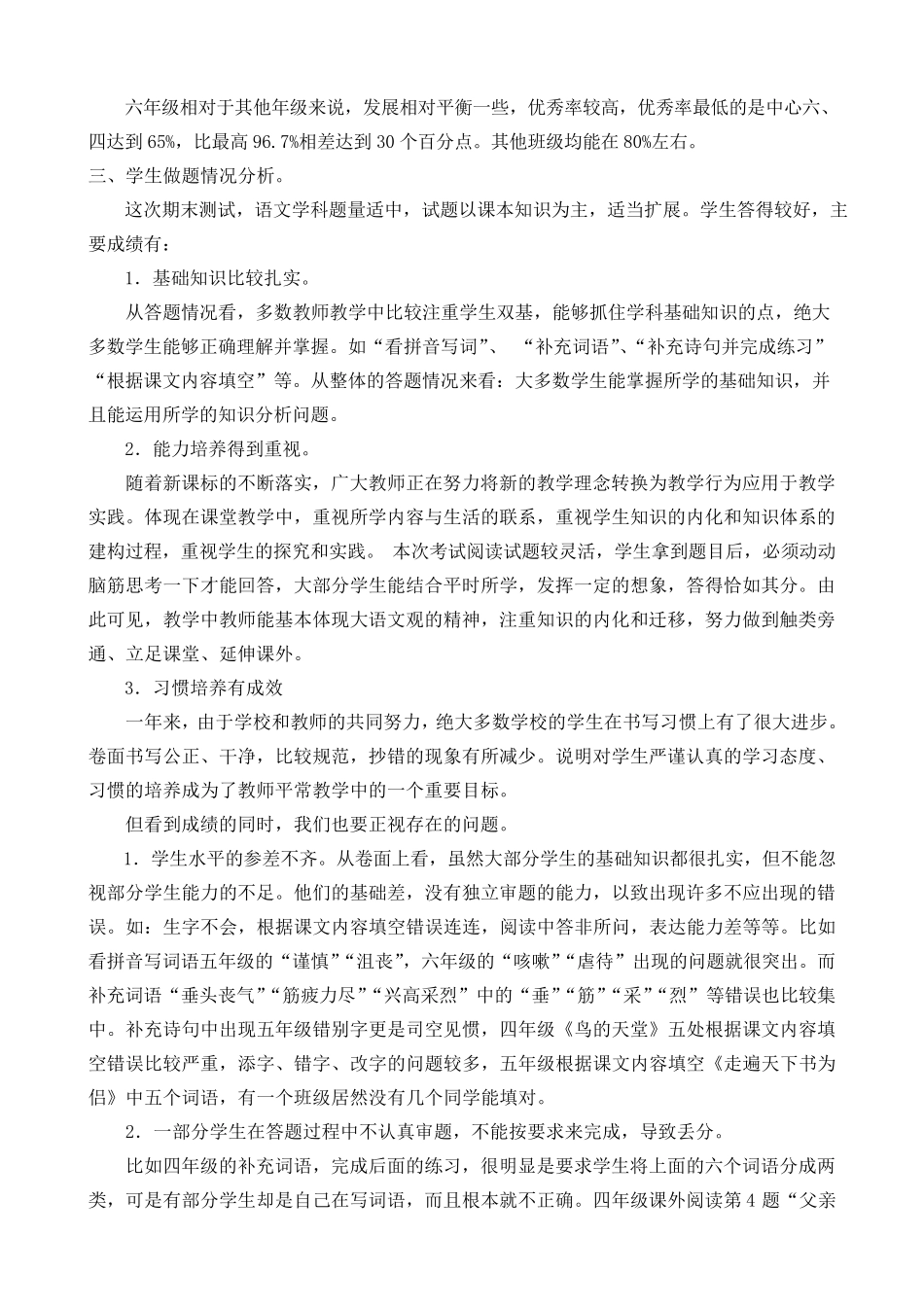 小学语文学科质量分析_第3页