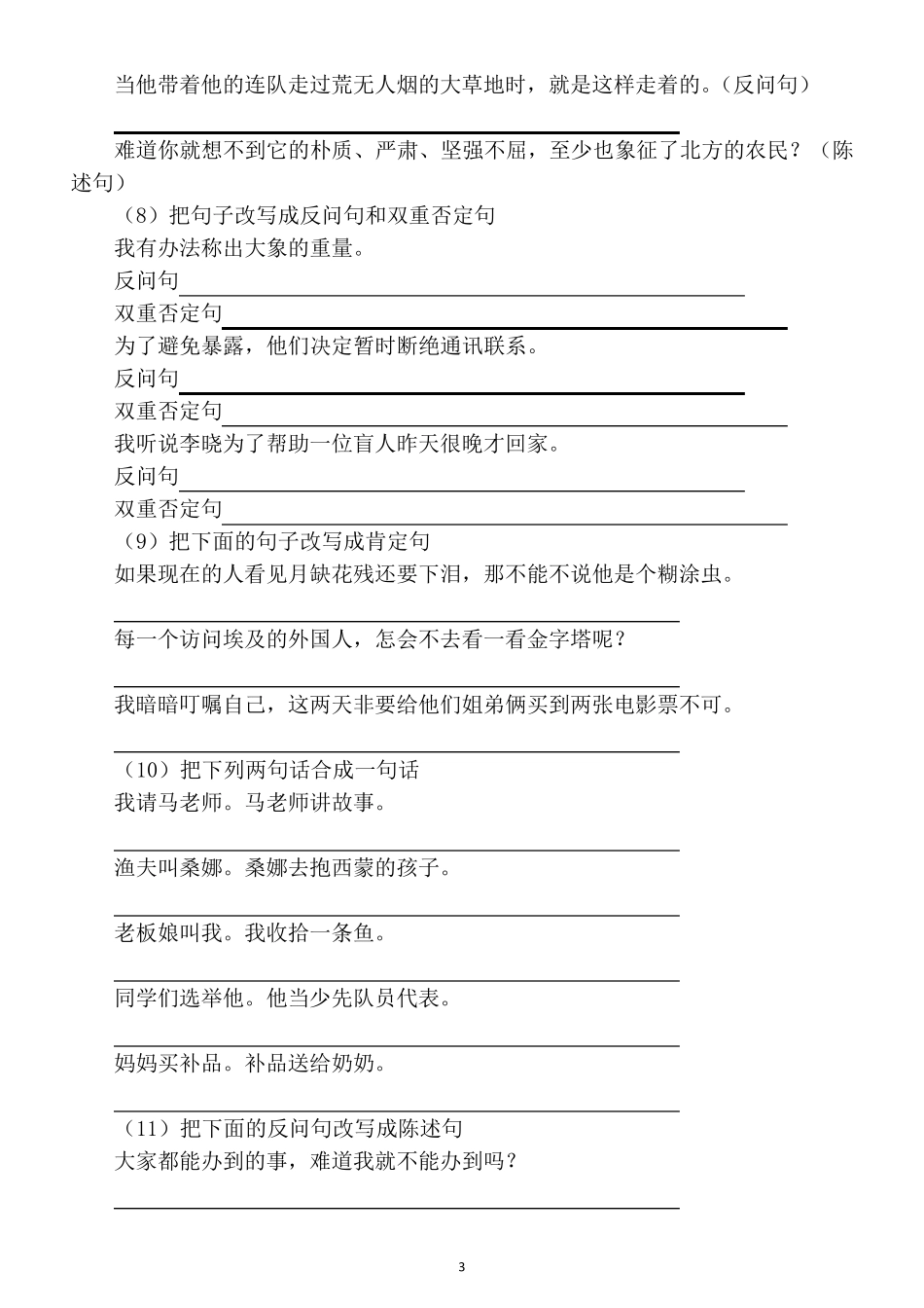 小学语文小升初句子变换(句型转换)专项练习(共15类附答案)_第3页