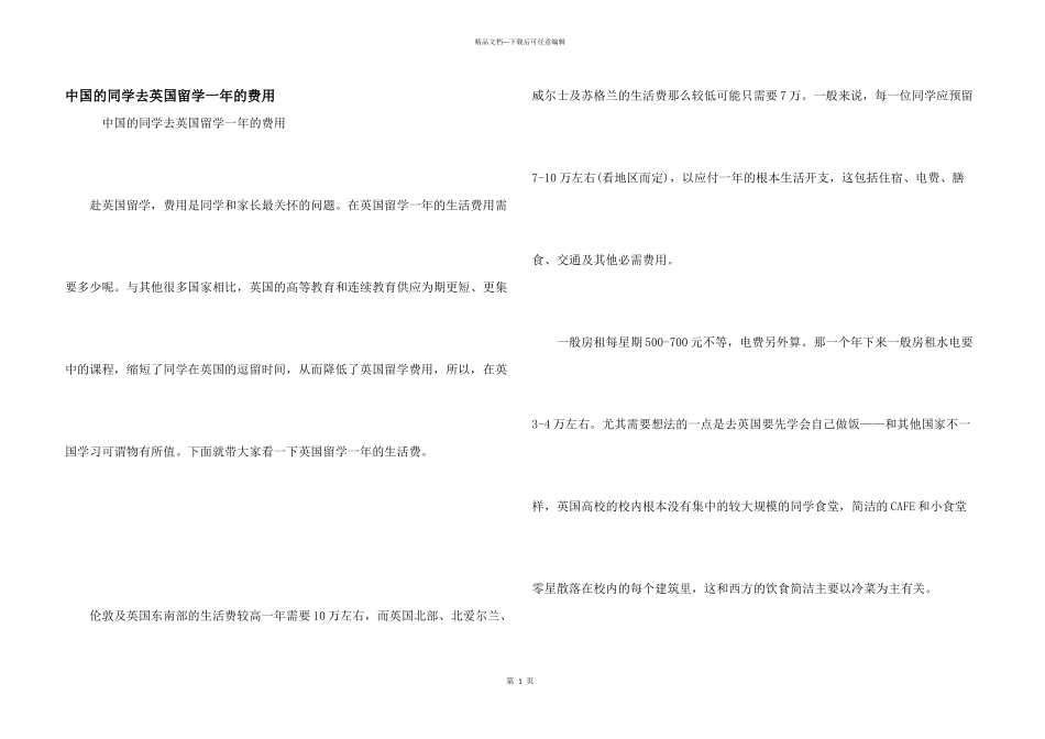中国的学生去英国留学一年的费用_第1页