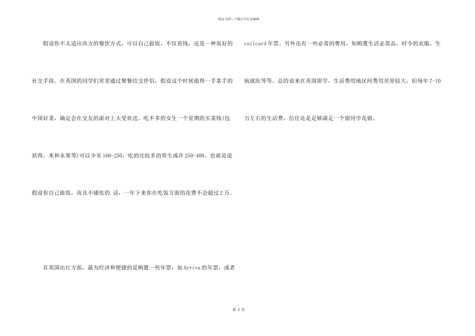 中国的学生去英国留学一年的费用_第2页