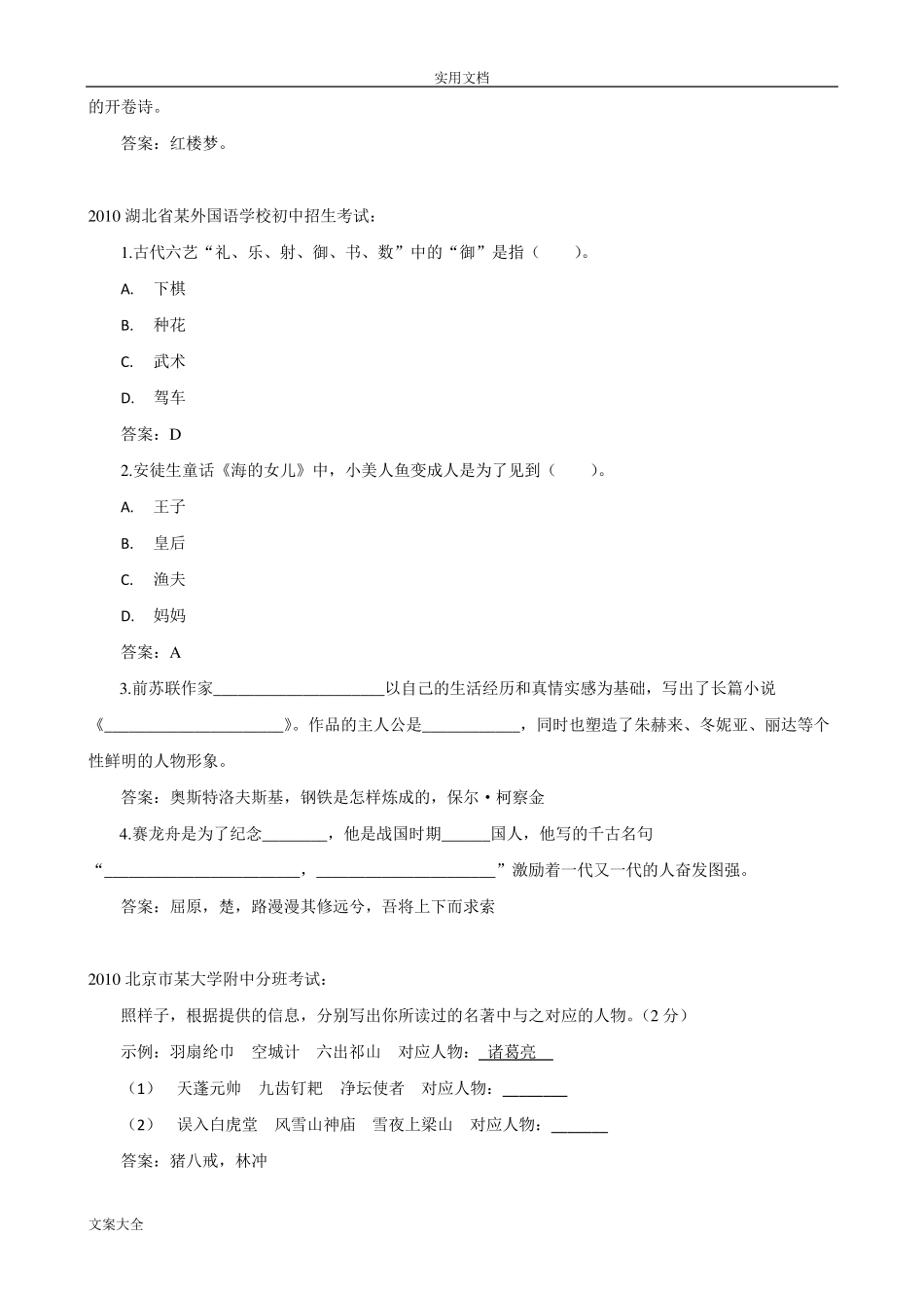 小学语文小升初文学常识积累汇总情况_第3页