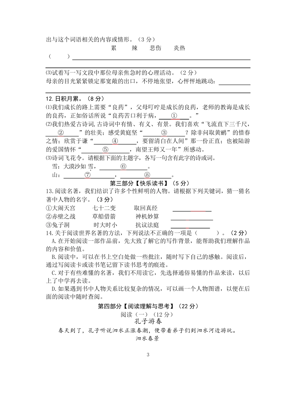 小学语文小升初试卷_第3页