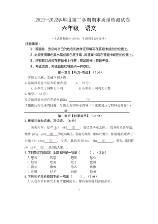 小学语文小升初试卷