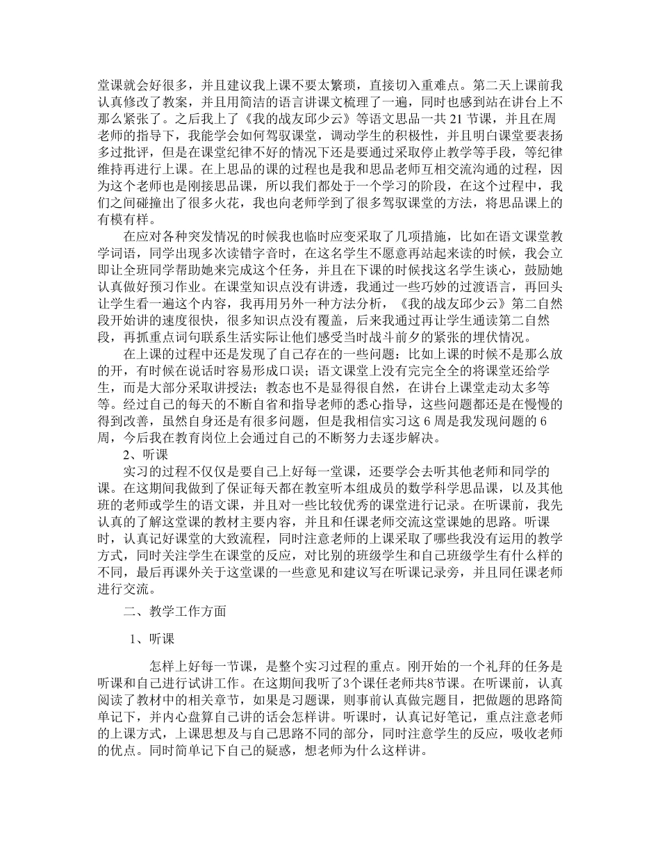 小学语文师范生实习自我总结优秀范文_第2页