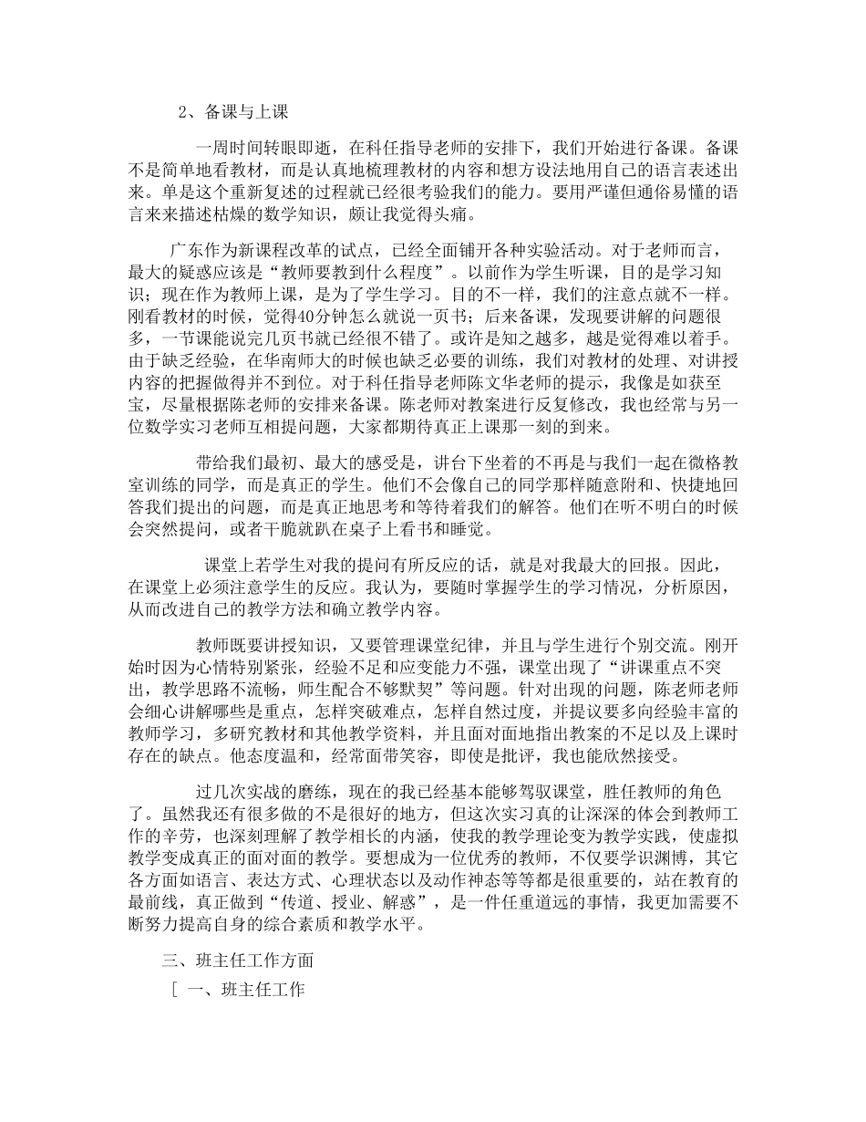 小学语文师范生实习自我总结优秀范文_第3页