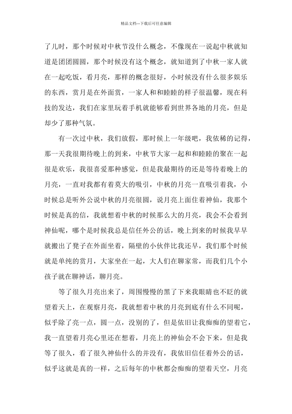 中国的月亮作文800字_第3页