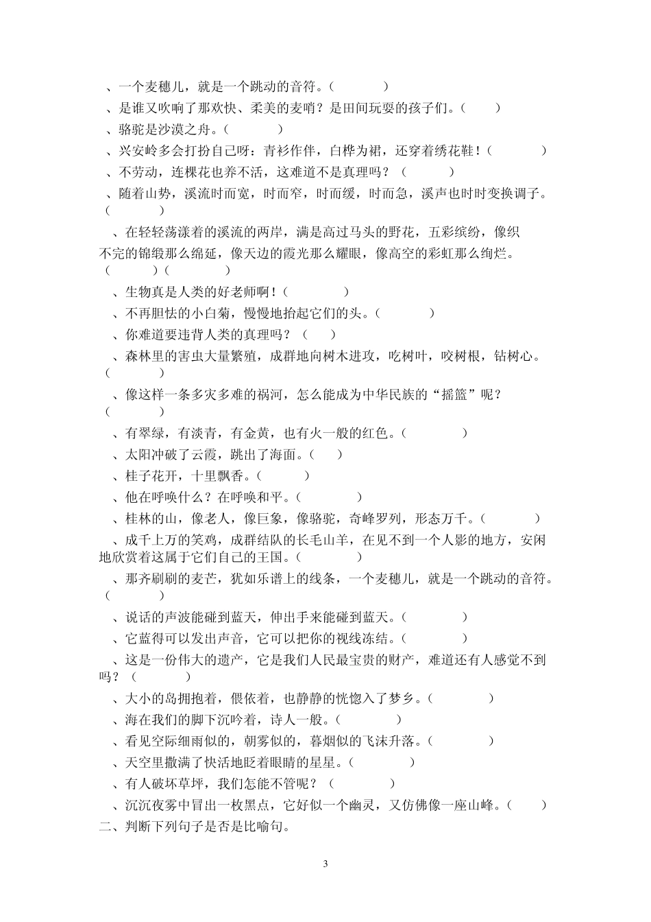 小学语文常用修辞手法练习题_第3页