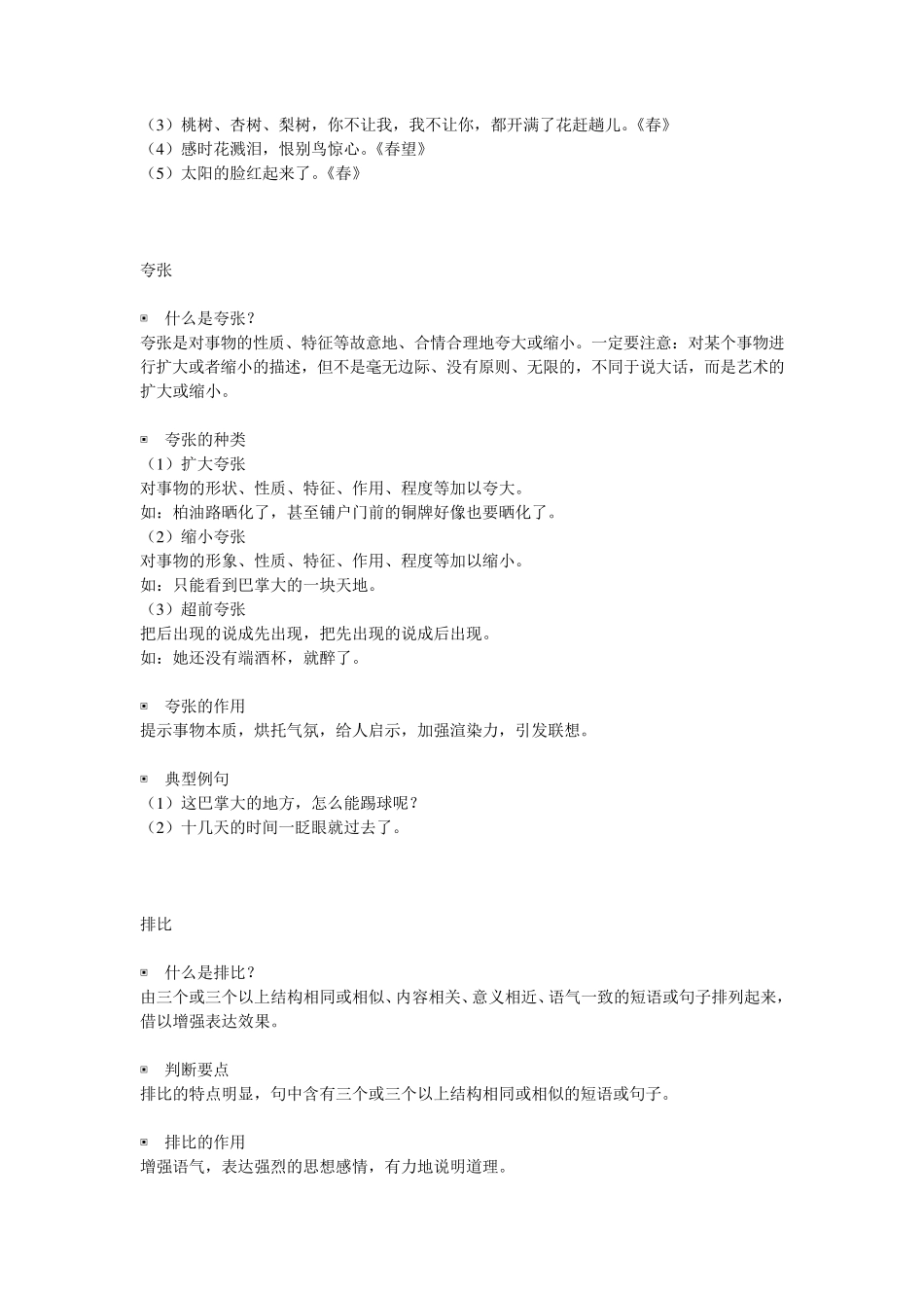 小学语文常用修辞手法详解_第2页