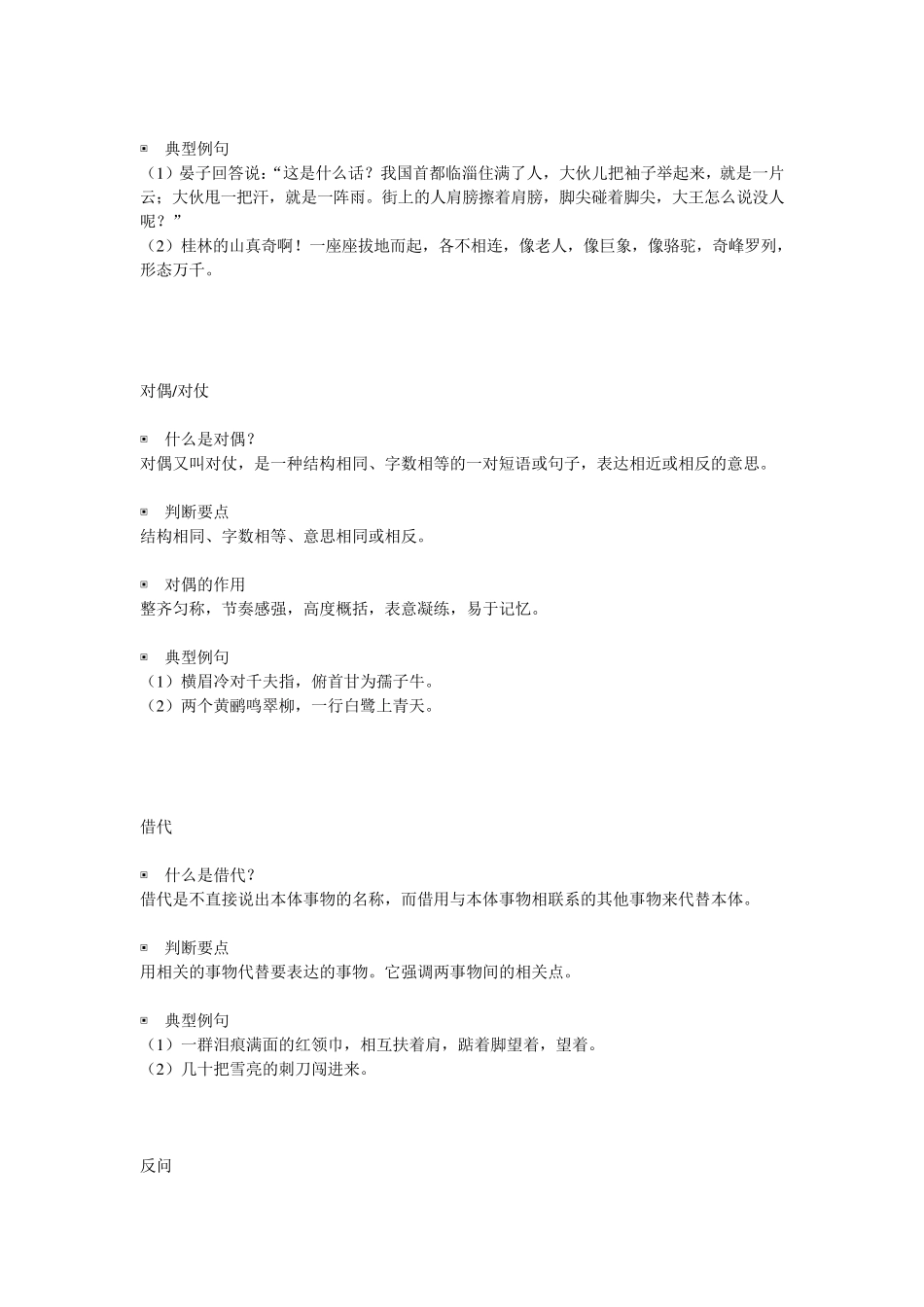 小学语文常用修辞手法详解_第3页