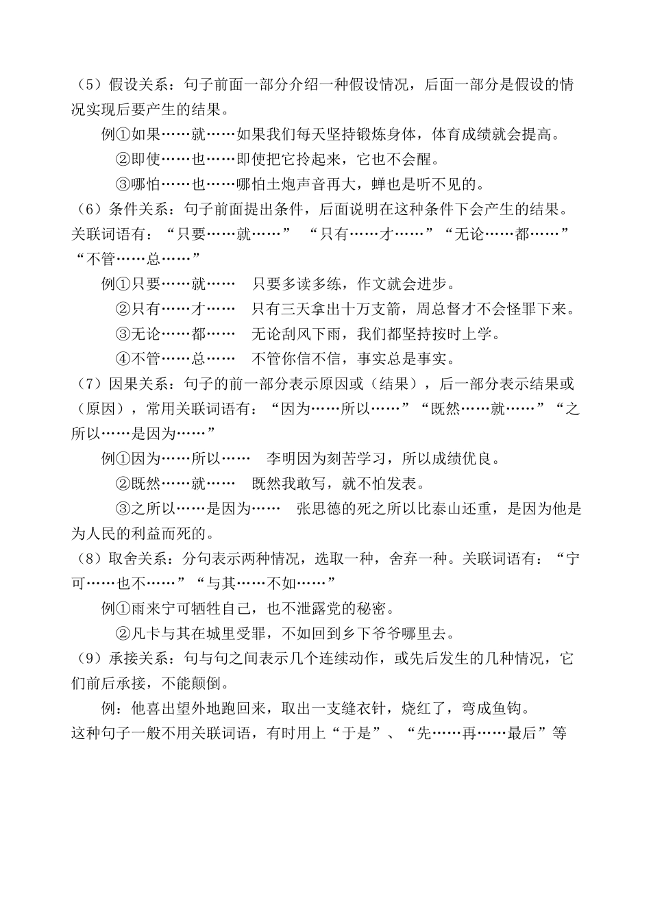 小学语文常用关联词语知识_第2页