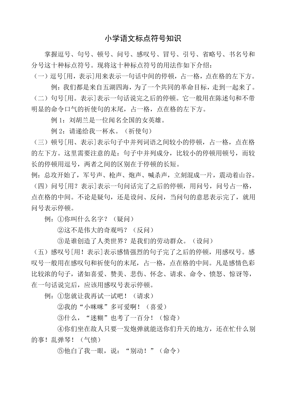 小学语文常用关联词语知识_第3页