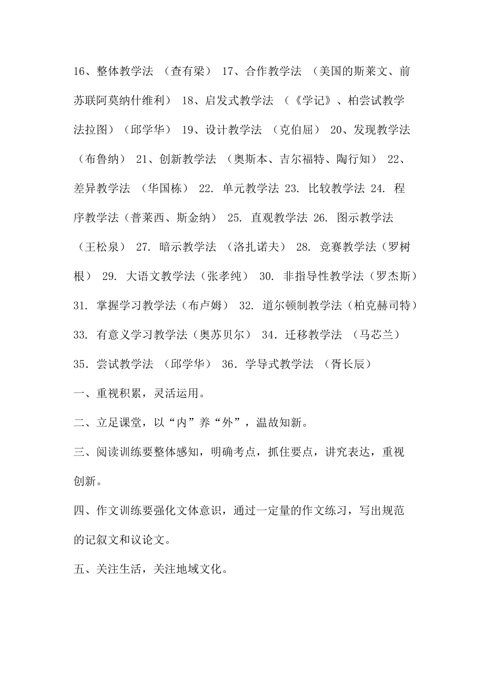 小学语文常用教学方法_第2页