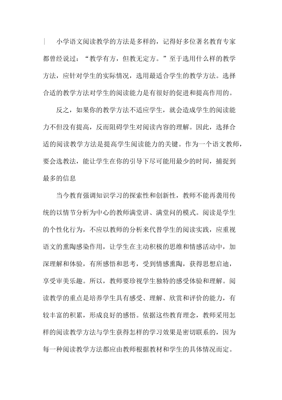 小学语文常用教学方法_第3页