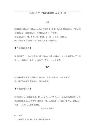 小学语文常用比喻句、拟人句、排比句汇总