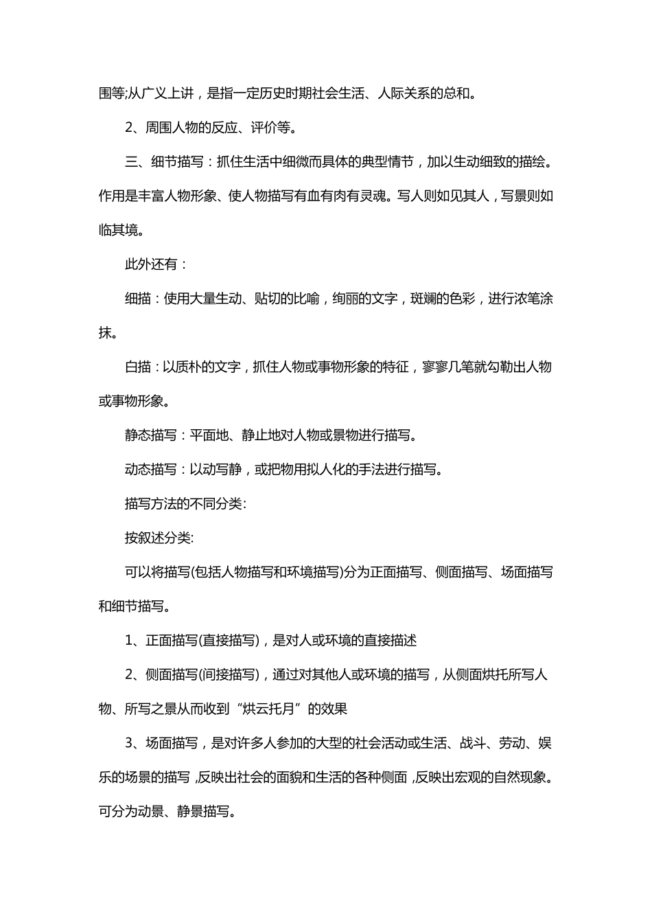 小学语文常用的描写方法有哪些_第3页