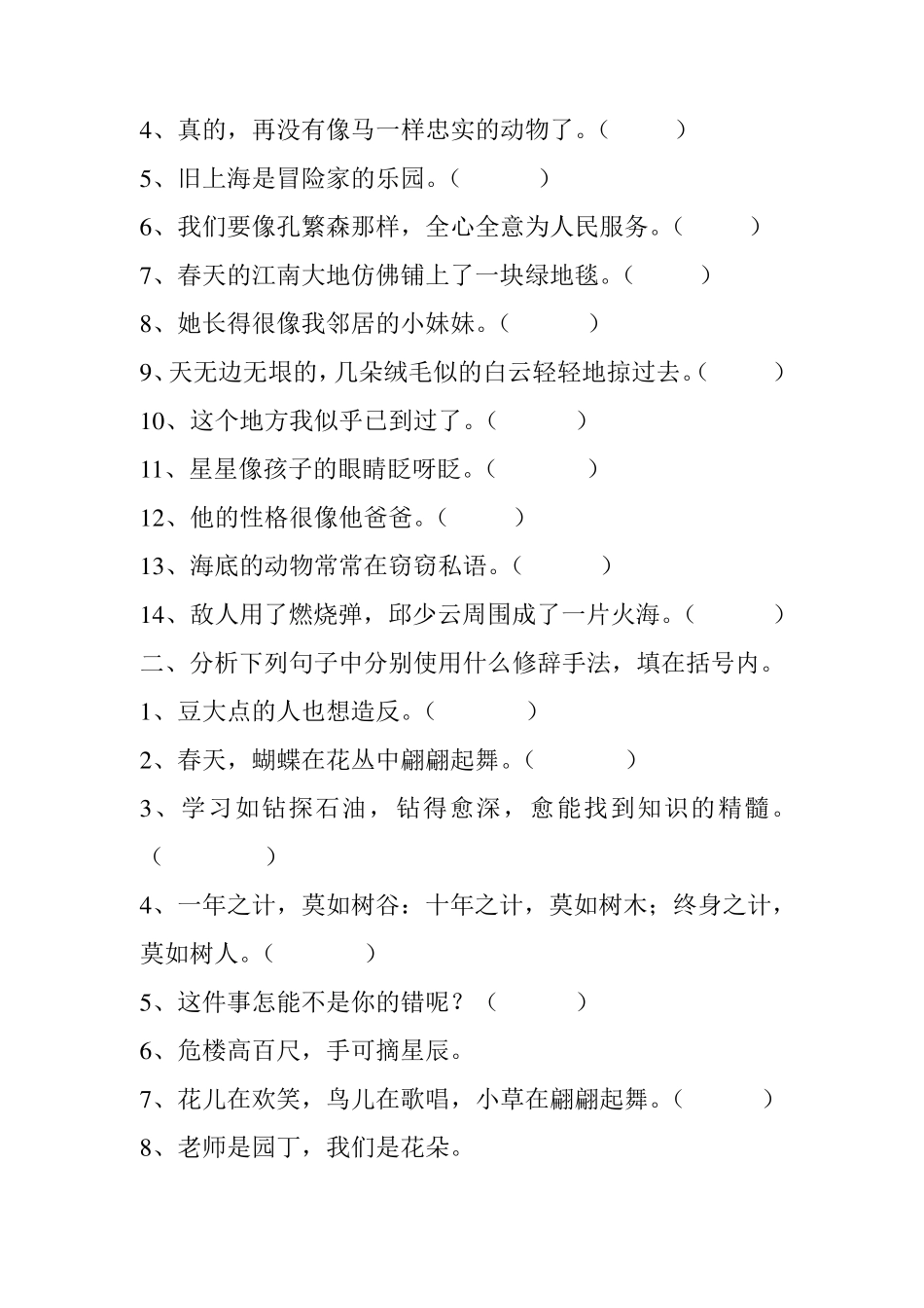 小学语文常见修辞手法讲解及运用_第2页