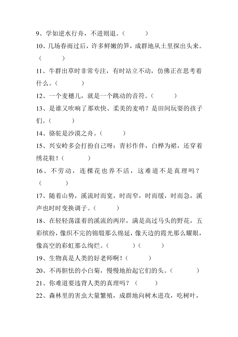 小学语文常见修辞手法讲解及运用_第3页