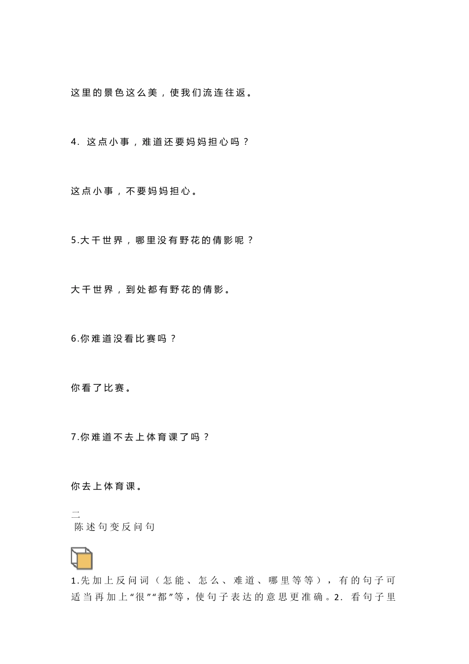 小学语文常见句式变换练习题附答案_第2页