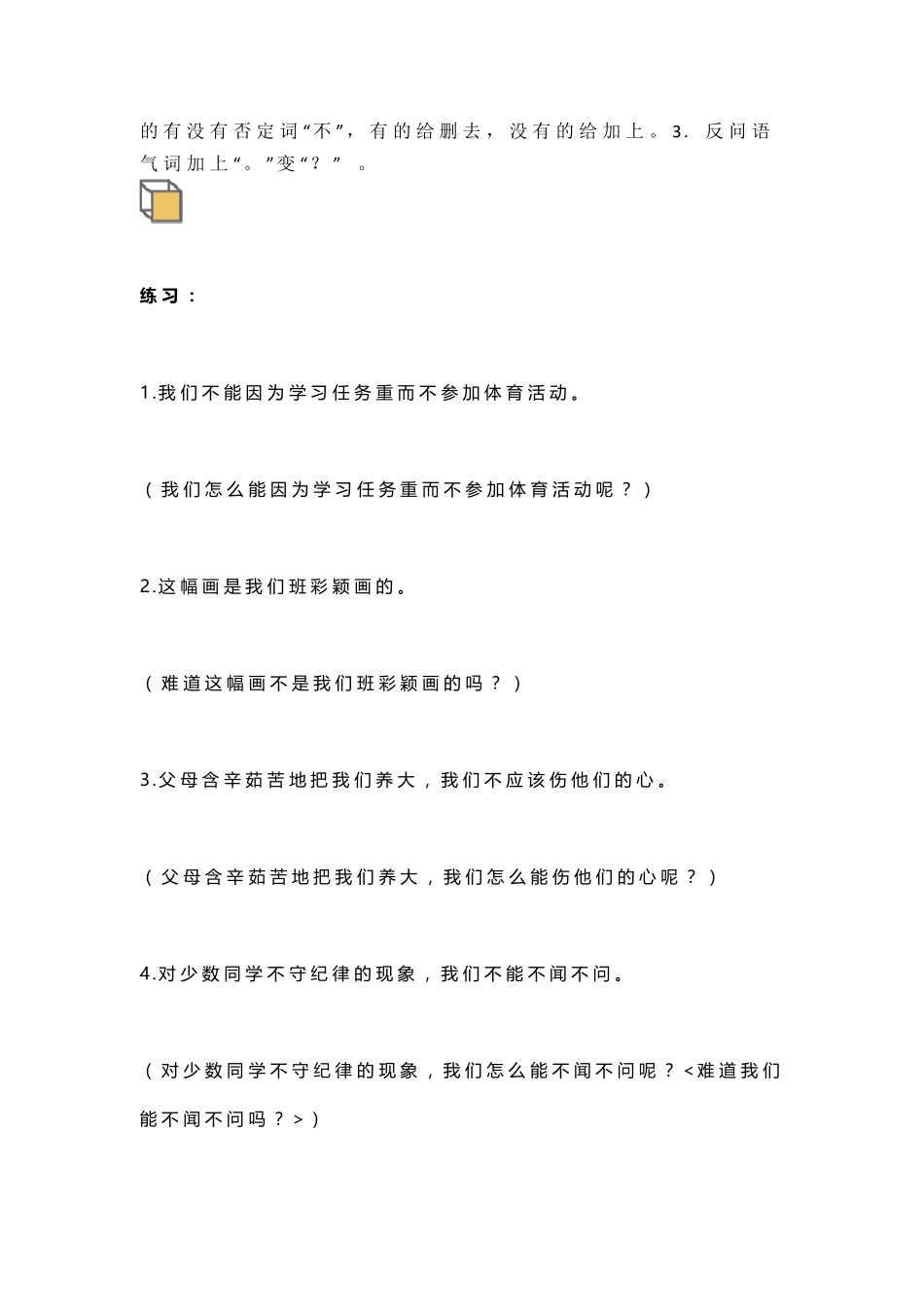 小学语文常见句式变换练习题附答案_第3页