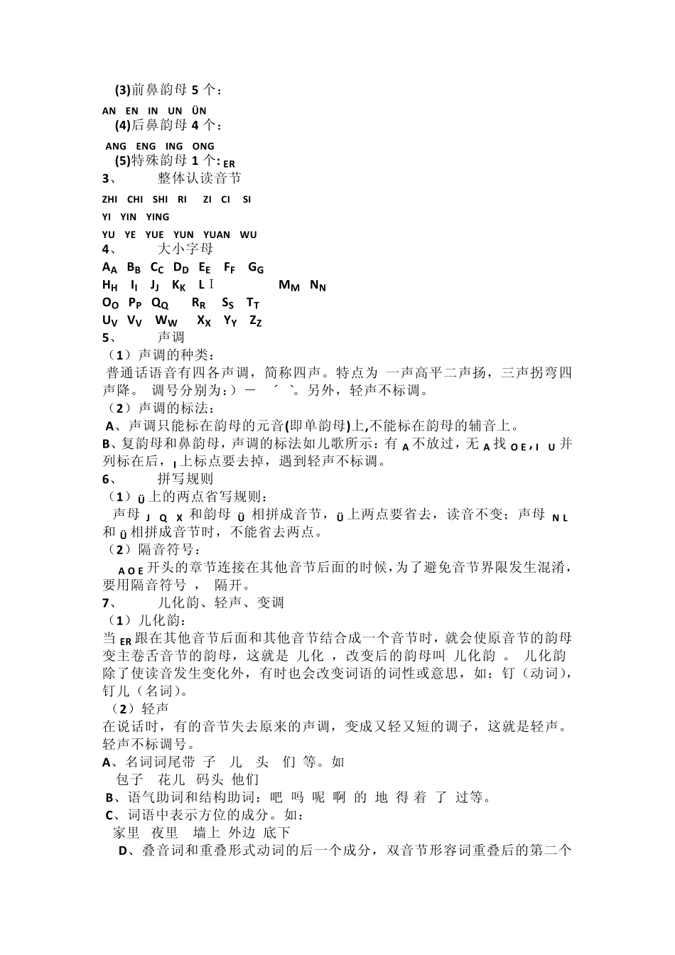小学语文常见独体字大全_第2页