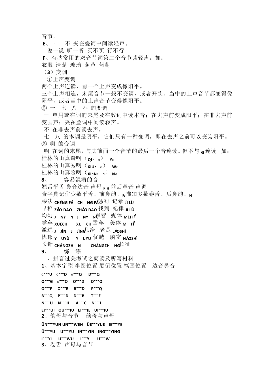 小学语文常见独体字大全_第3页