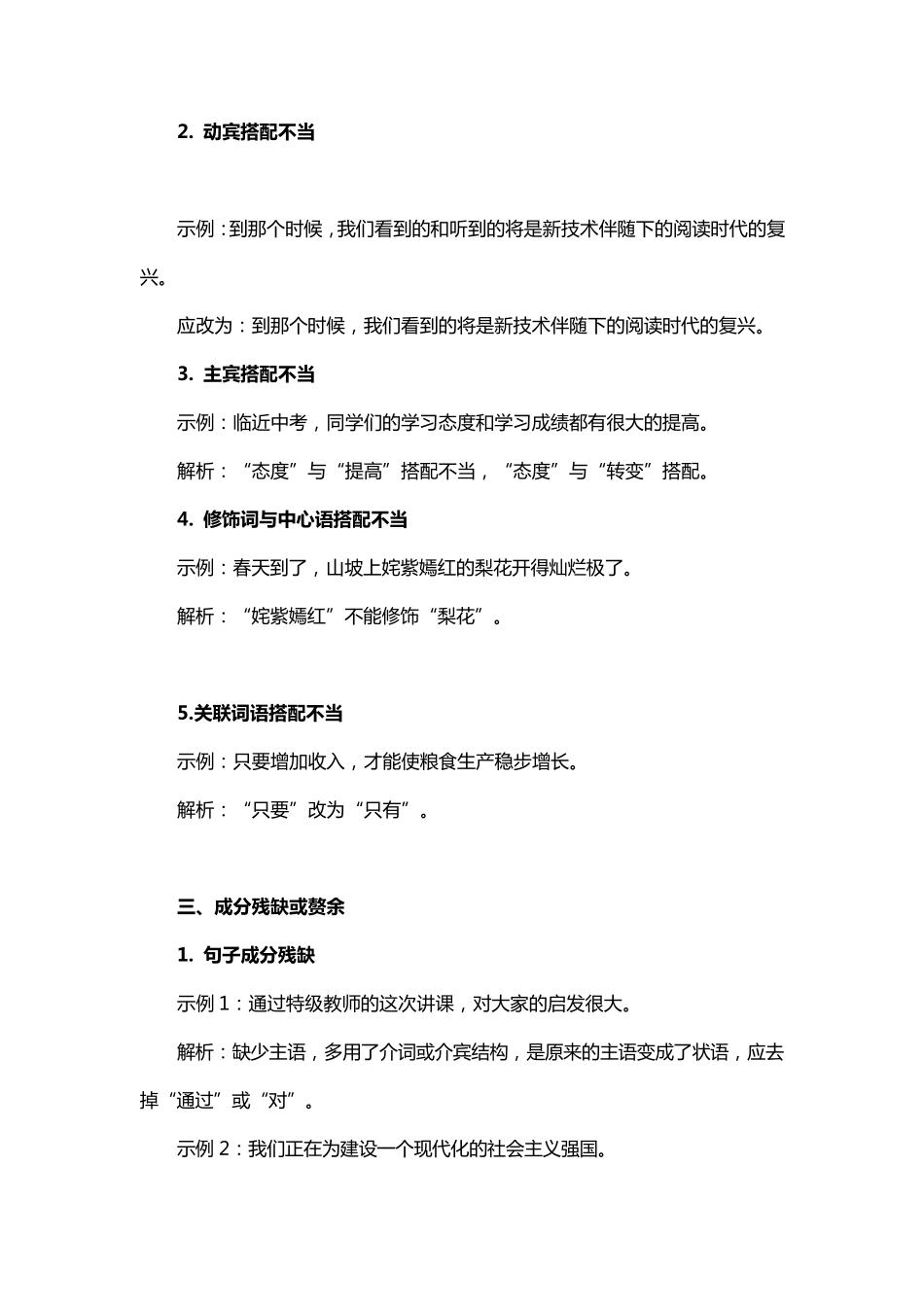 小学语文常见病句类型及修改技巧全汇总_第2页