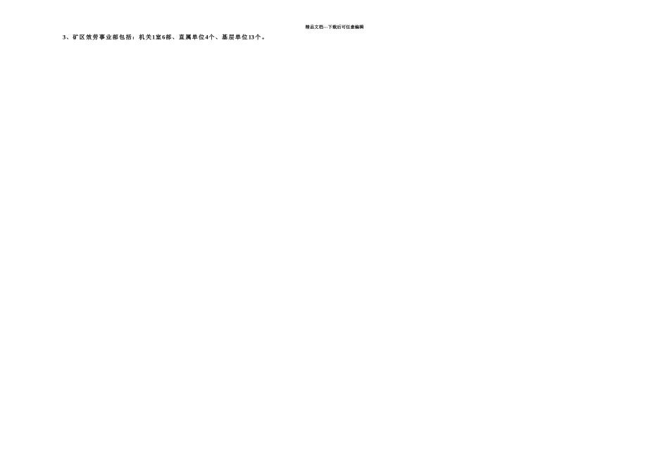 中国石油吐哈油田公司组织机构图_第2页