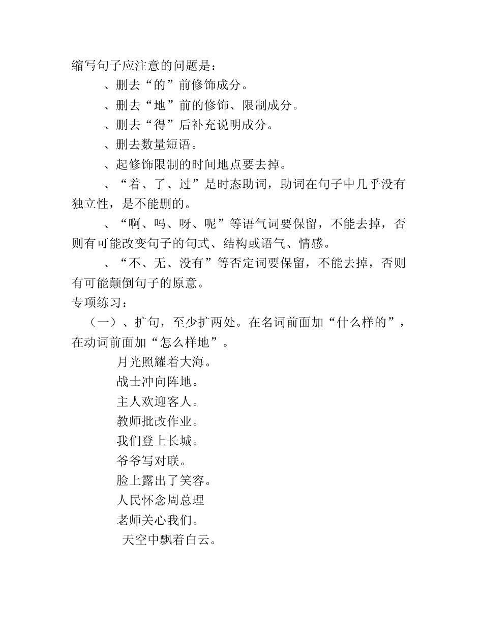 小学语文常见的八种句式改写方法_第2页