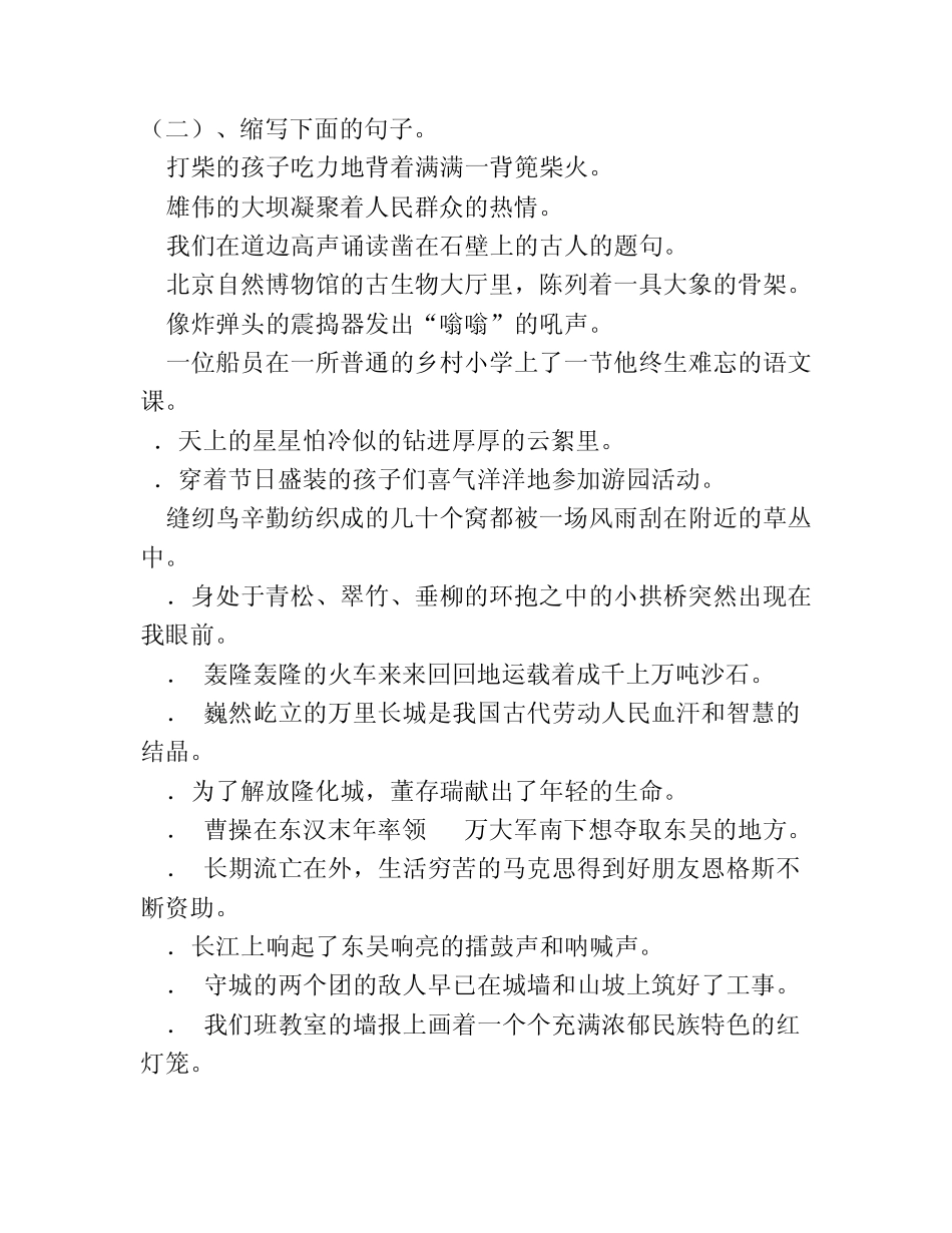 小学语文常见的八种句式改写方法_第3页