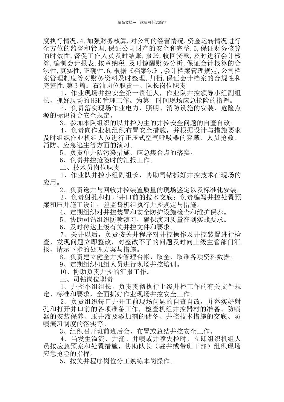 中国石油站经理岗位职责_第2页