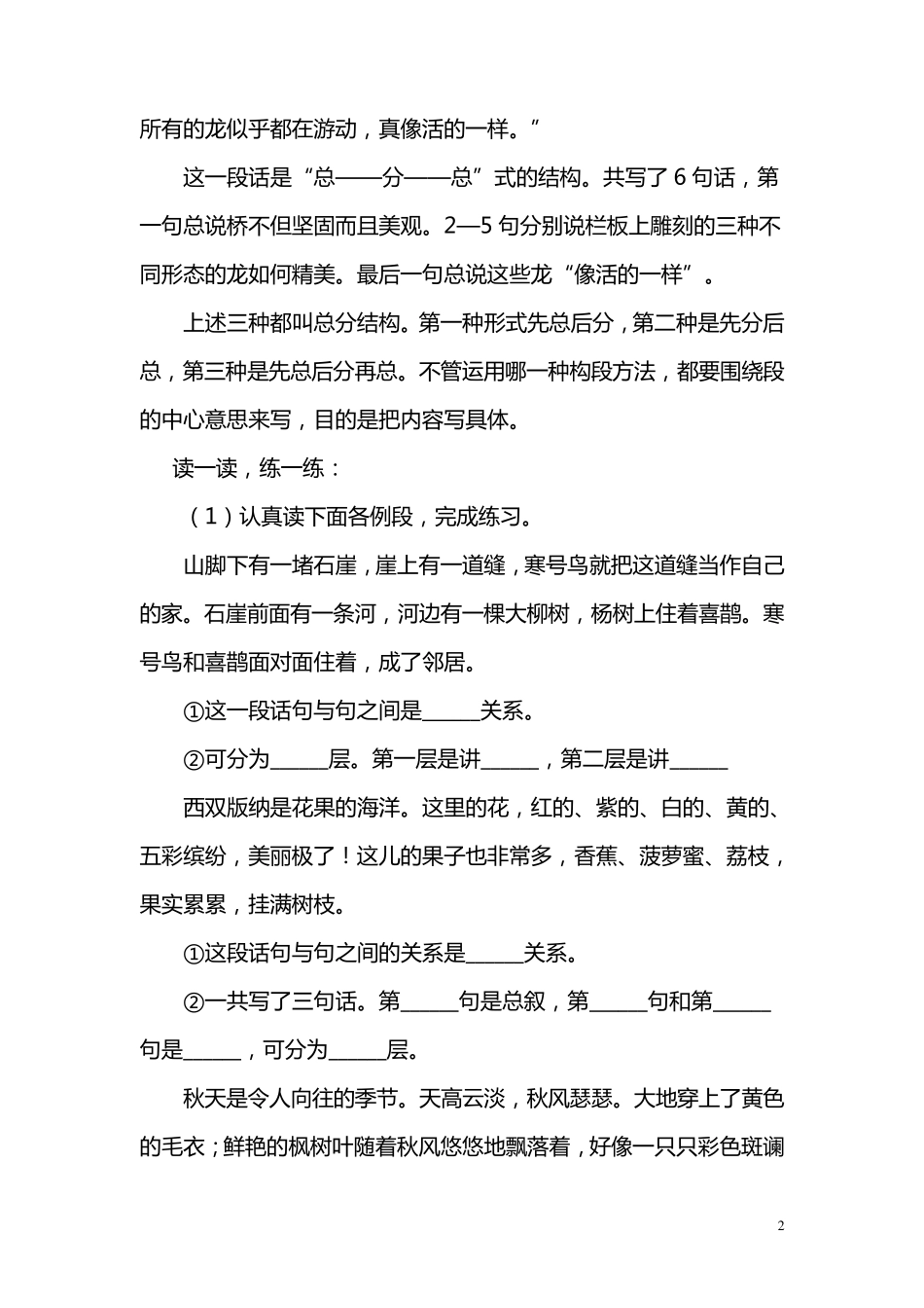 小学语文常见的几种段的结构_第2页