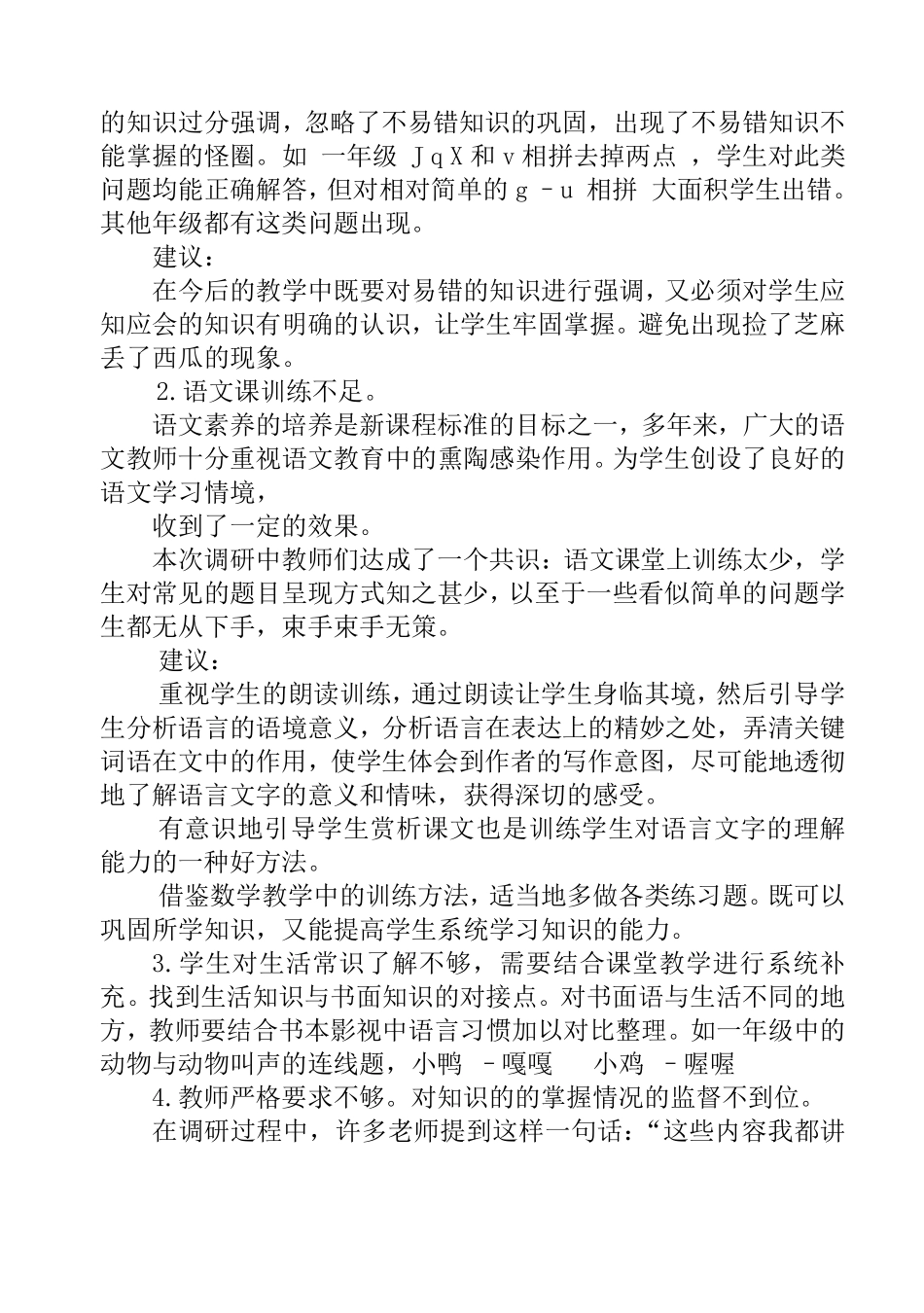 小学语文常见的问题及对策_第2页