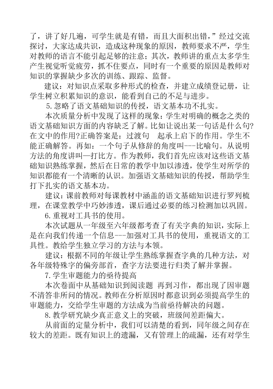 小学语文常见的问题及对策_第3页