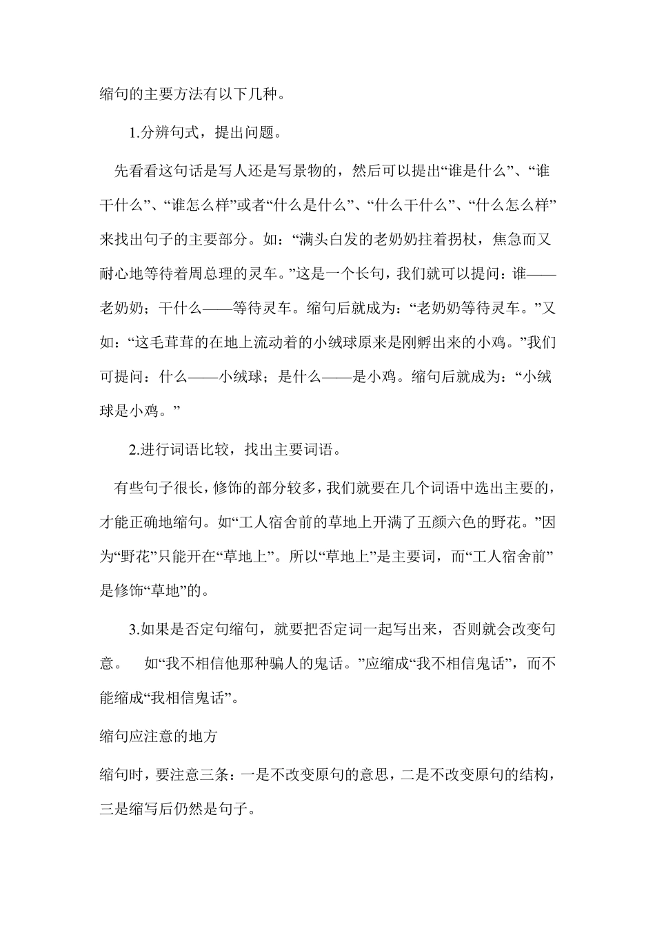 小学语文常见缩句练习题及答案_第2页